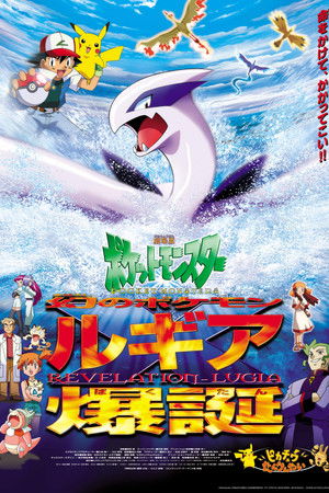 Pokémon 2: En Güçlü O