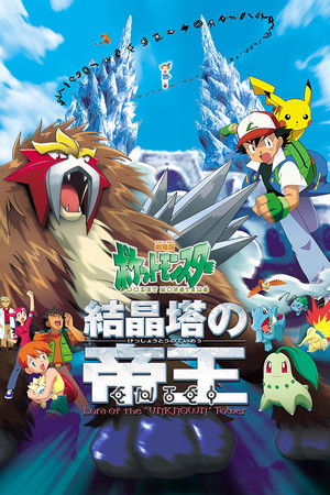 Pokémon 3: Film