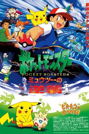 Pokémon: İlk Film